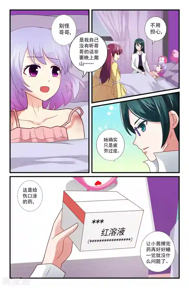 我和妹妹的秘密第57话