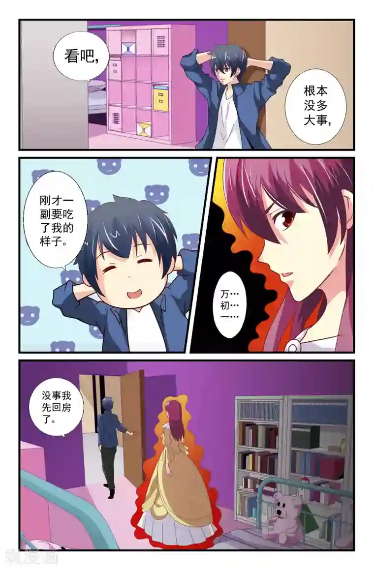 我和妹妹的秘密第58话