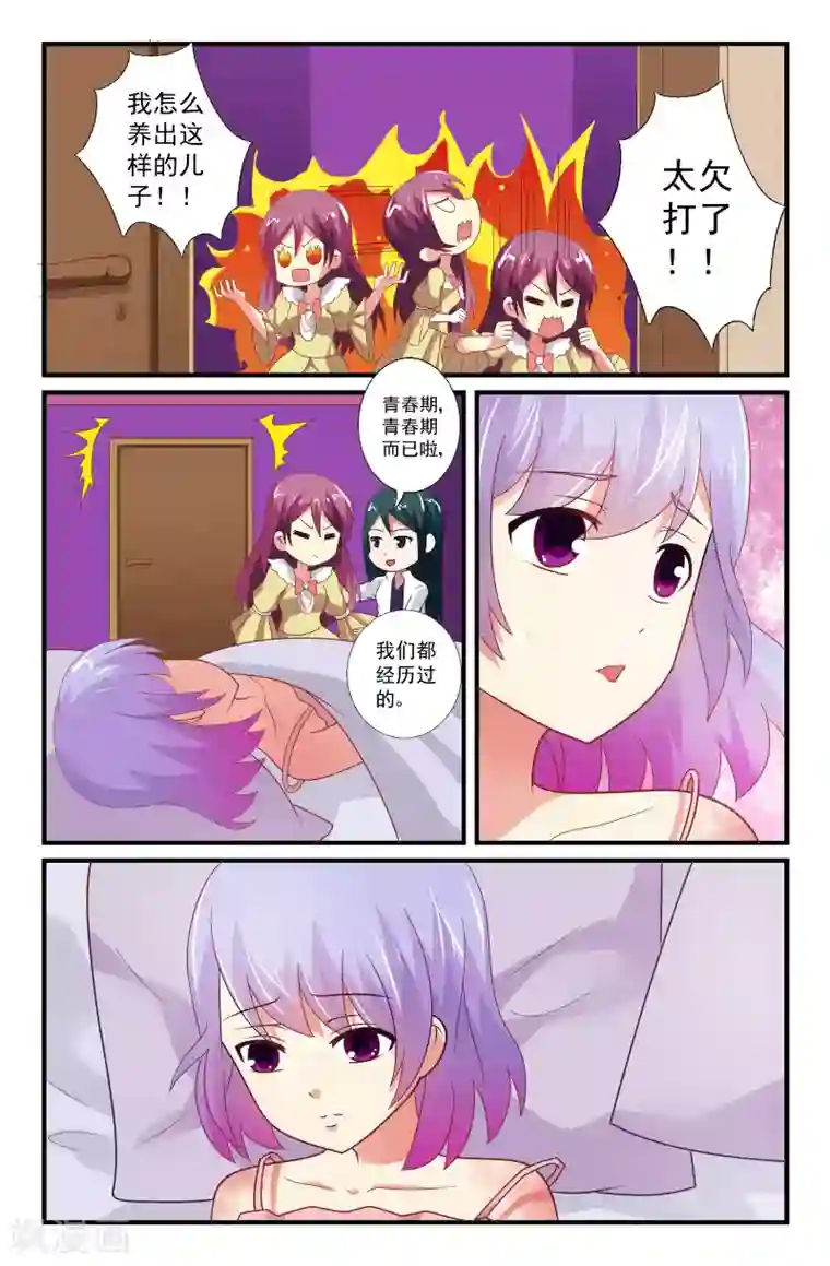 我和妹妹的秘密第58话