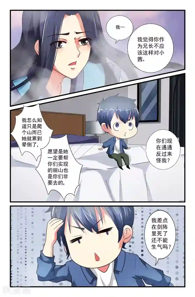 我和妹妹的秘密第58话