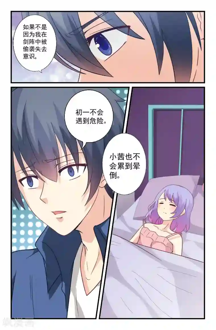 我和妹妹的秘密第59话