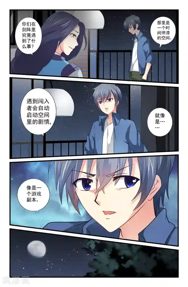 我和妹妹的秘密第59话