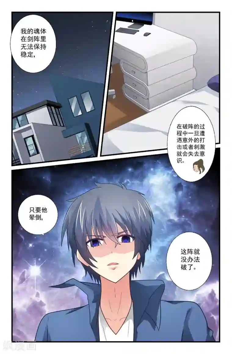 我和妹妹的秘密第60话