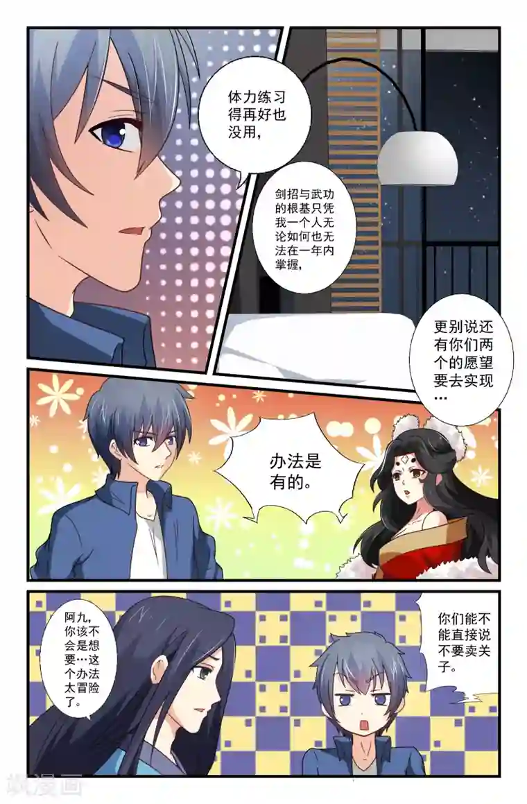 我和妹妹的秘密第60话