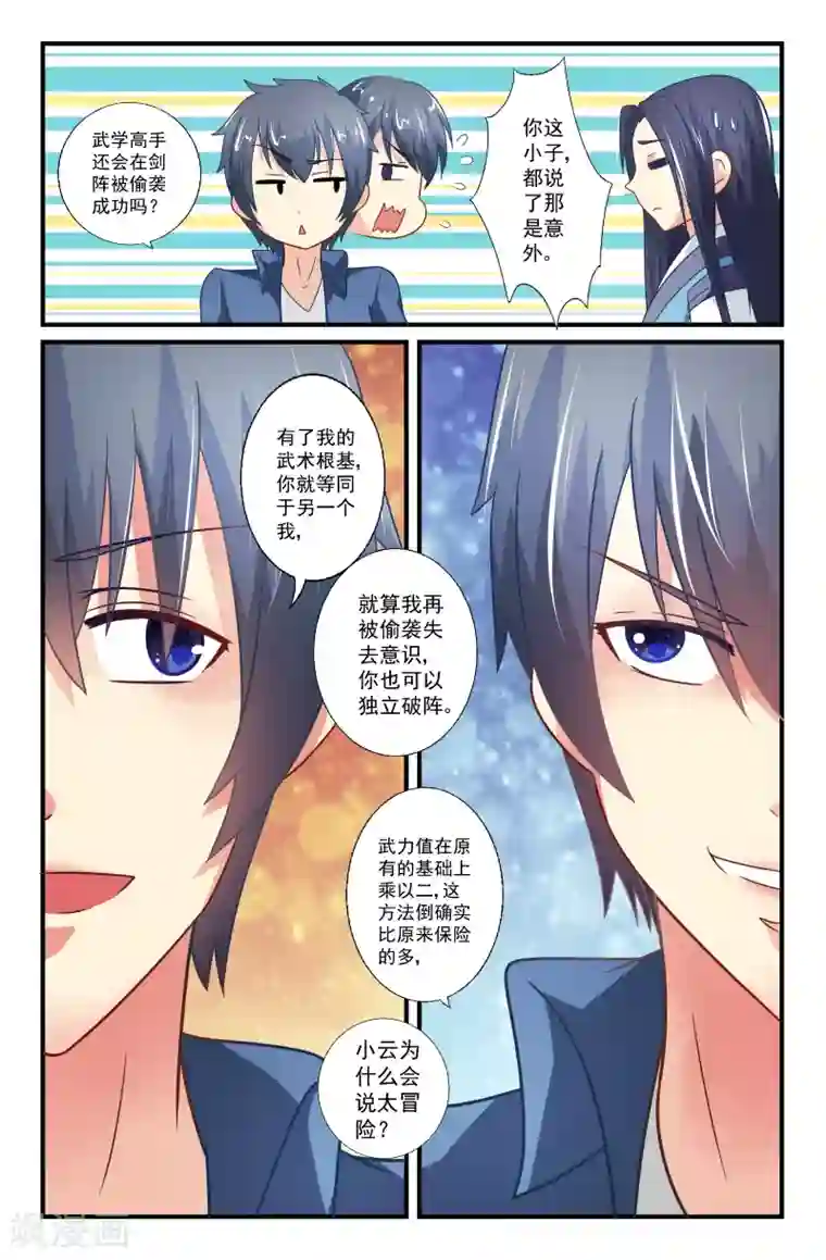 我和妹妹的秘密第60话