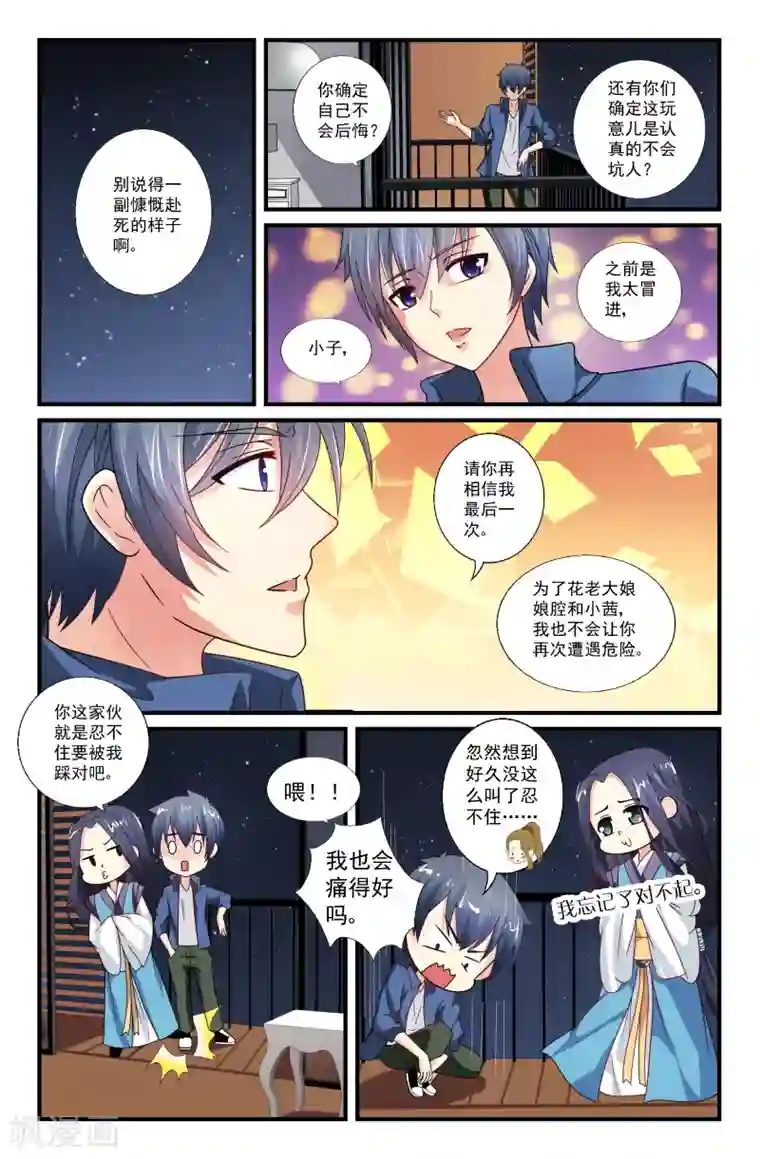 我和妹妹的秘密第61话