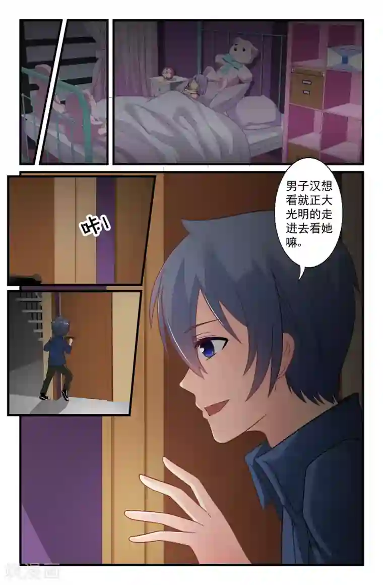 我和妹妹的秘密第61话