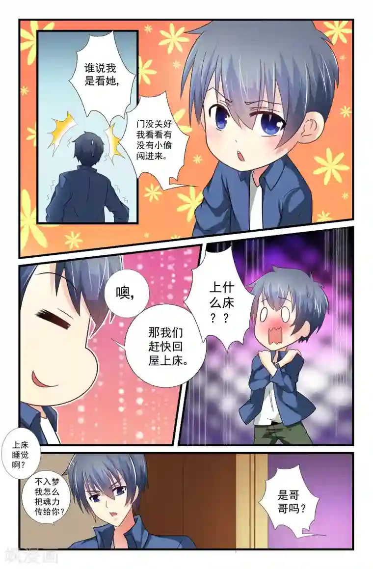 我和妹妹的秘密第61话