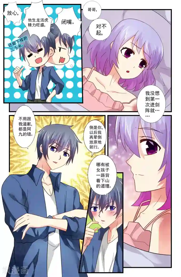 我和妹妹的秘密第61话