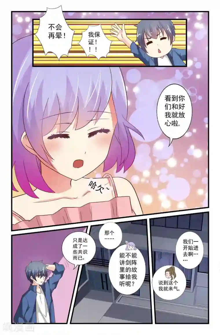 我和妹妹的秘密第61话