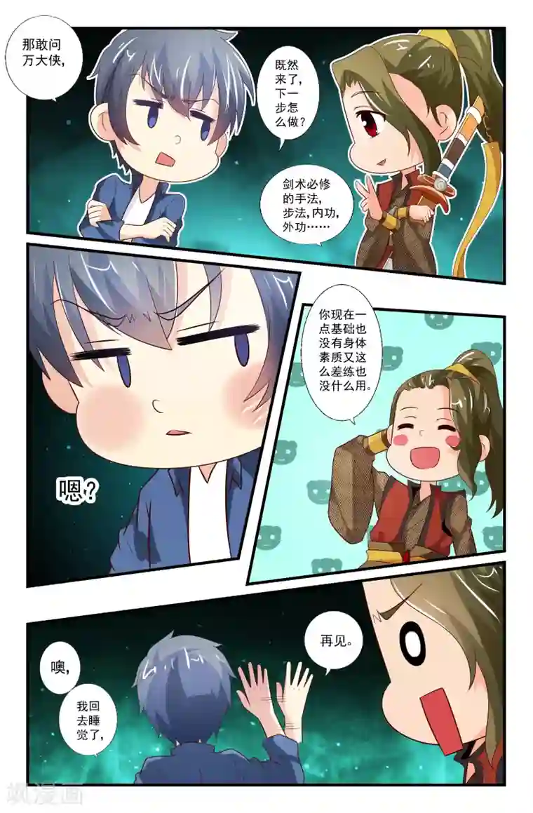 我和妹妹的秘密第62话