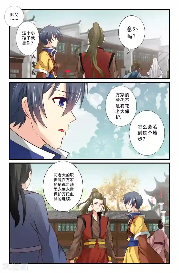 我和妹妹的秘密第68话