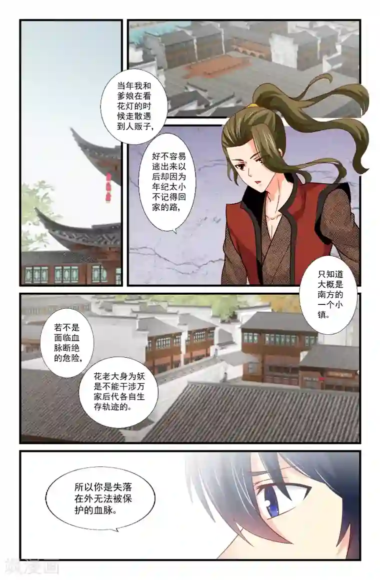 我和妹妹的秘密第68话