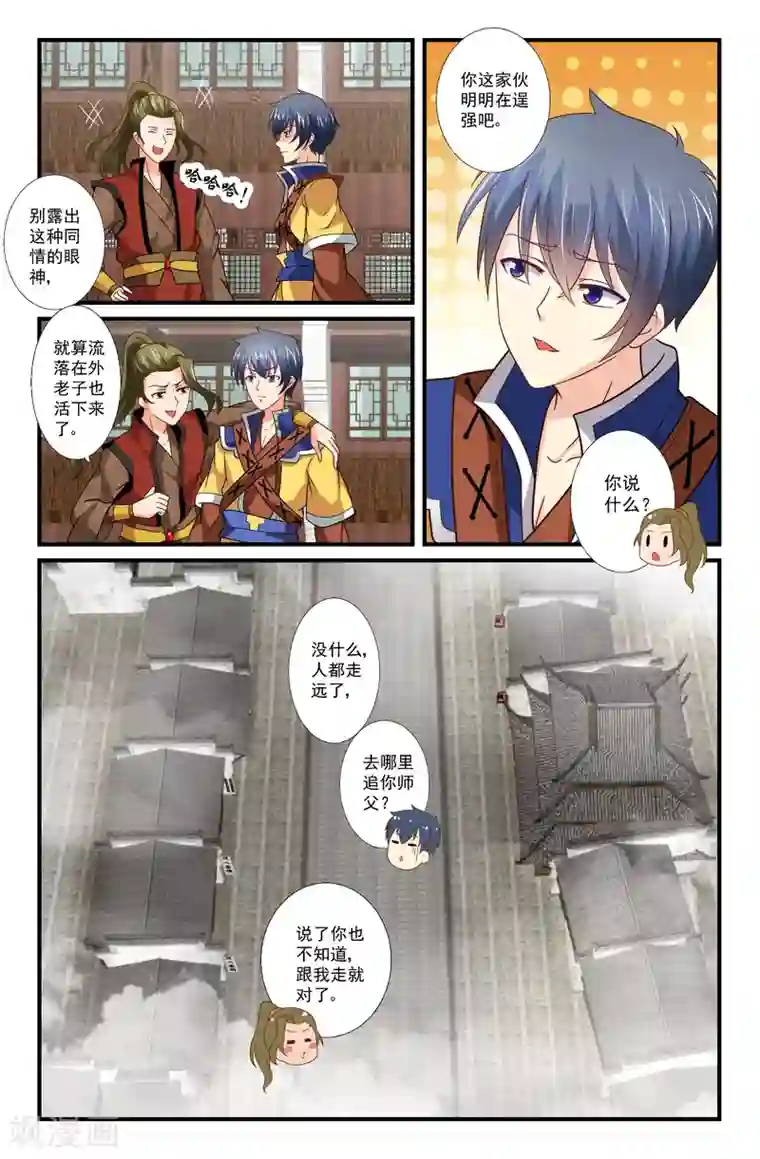 我和妹妹的秘密第68话