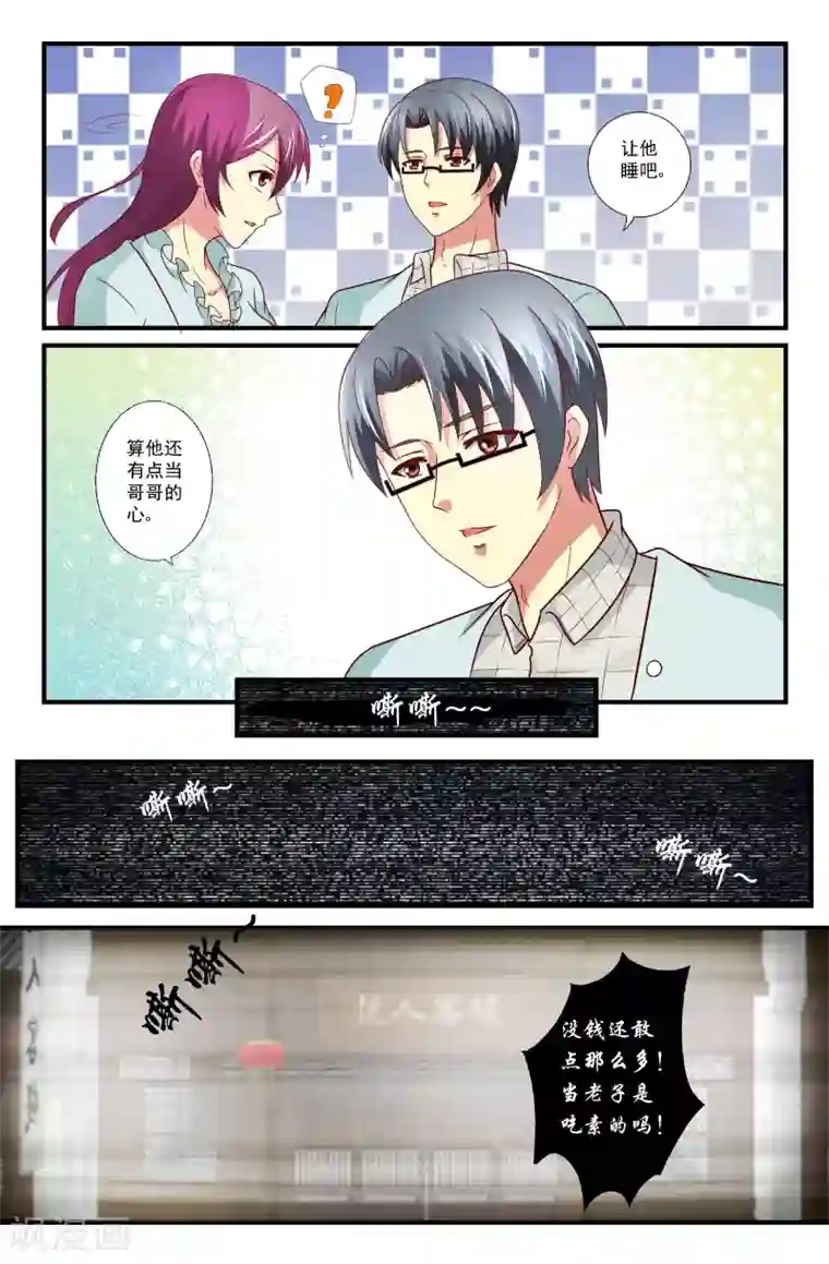 我和妹妹的秘密第68话