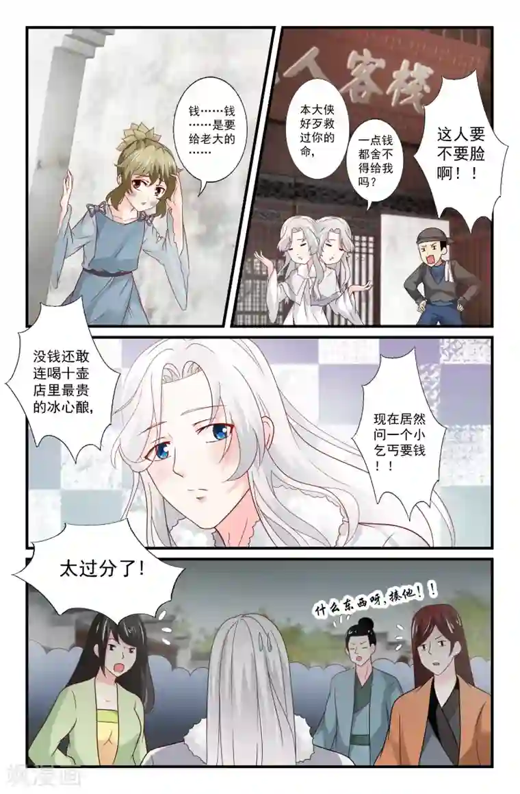 我和妹妹的秘密第69话