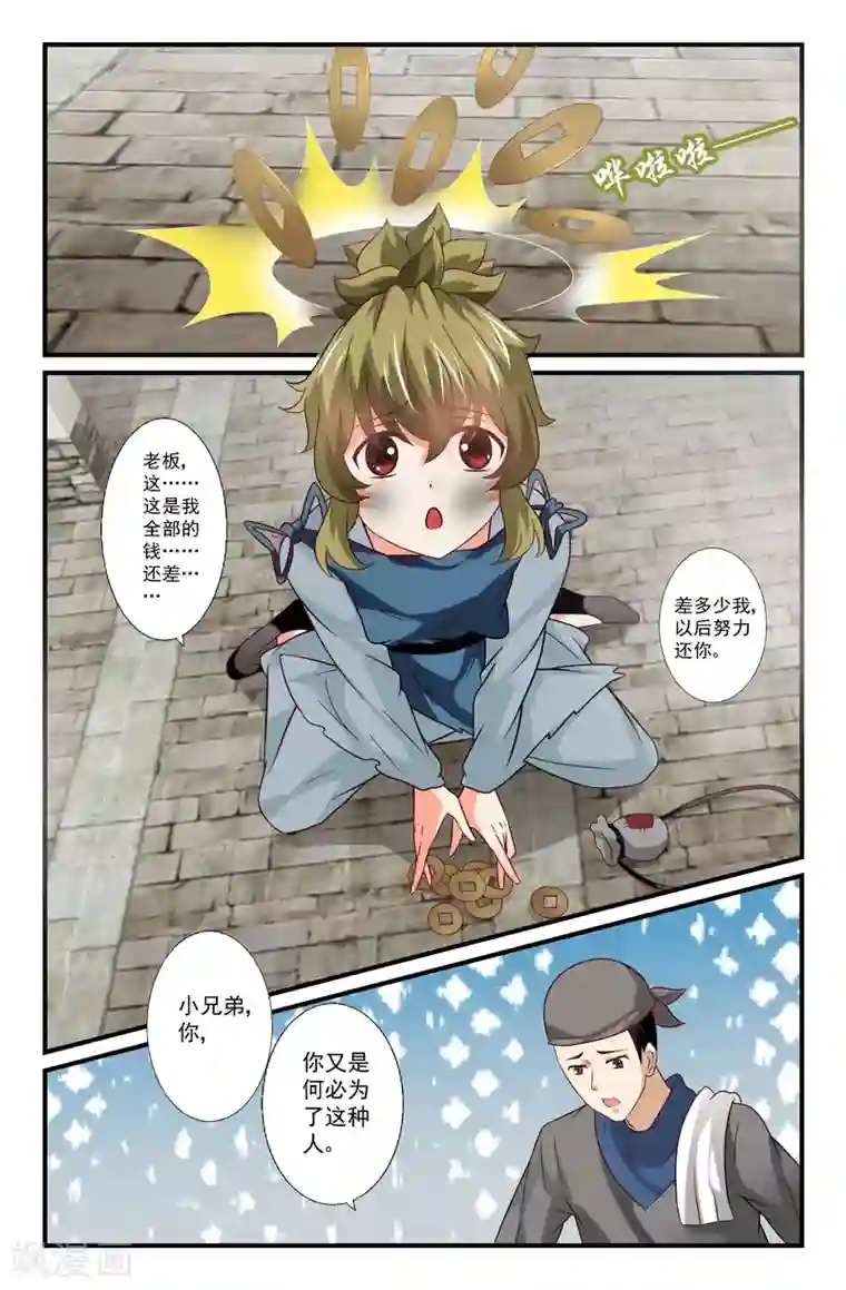 我和妹妹的秘密第69话
