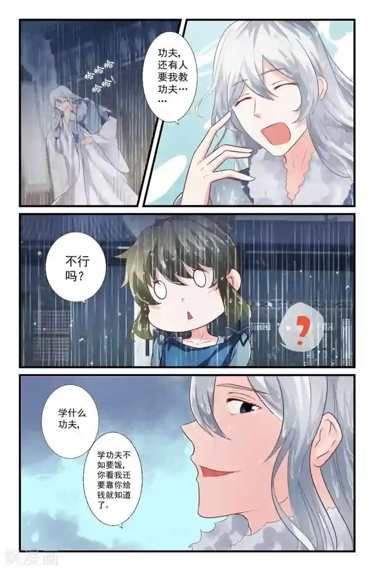 我和妹妹的秘密第71话