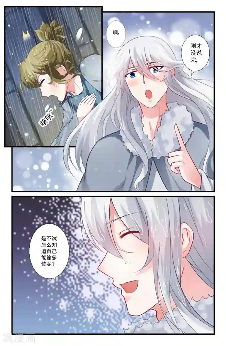 我和妹妹的秘密第72话