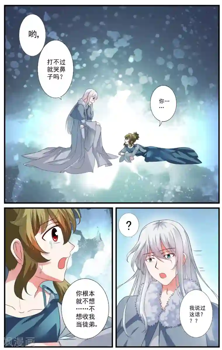 我和妹妹的秘密第73话