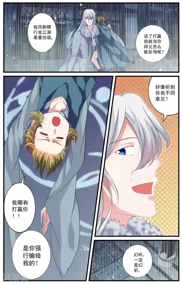 我和妹妹的秘密第74话