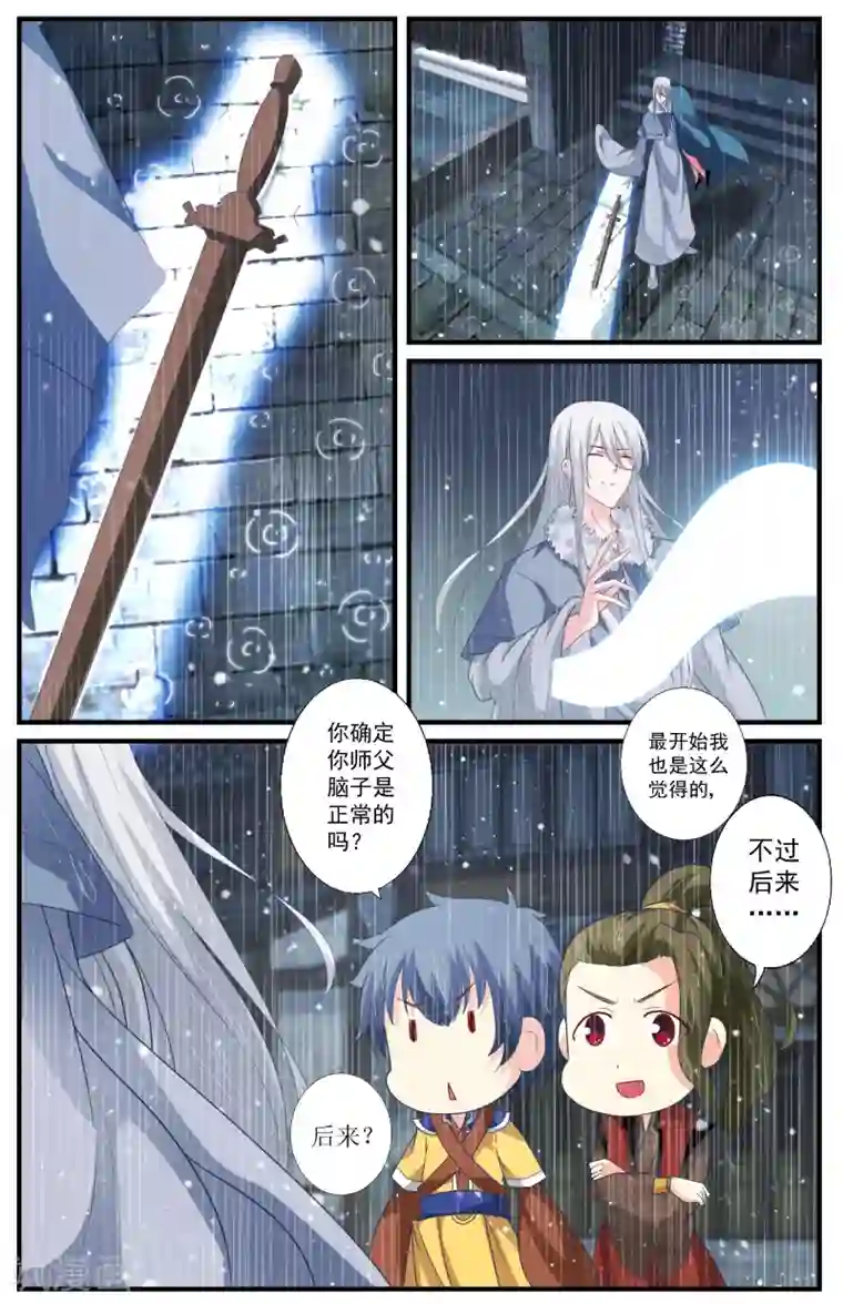 我和妹妹的秘密第75话