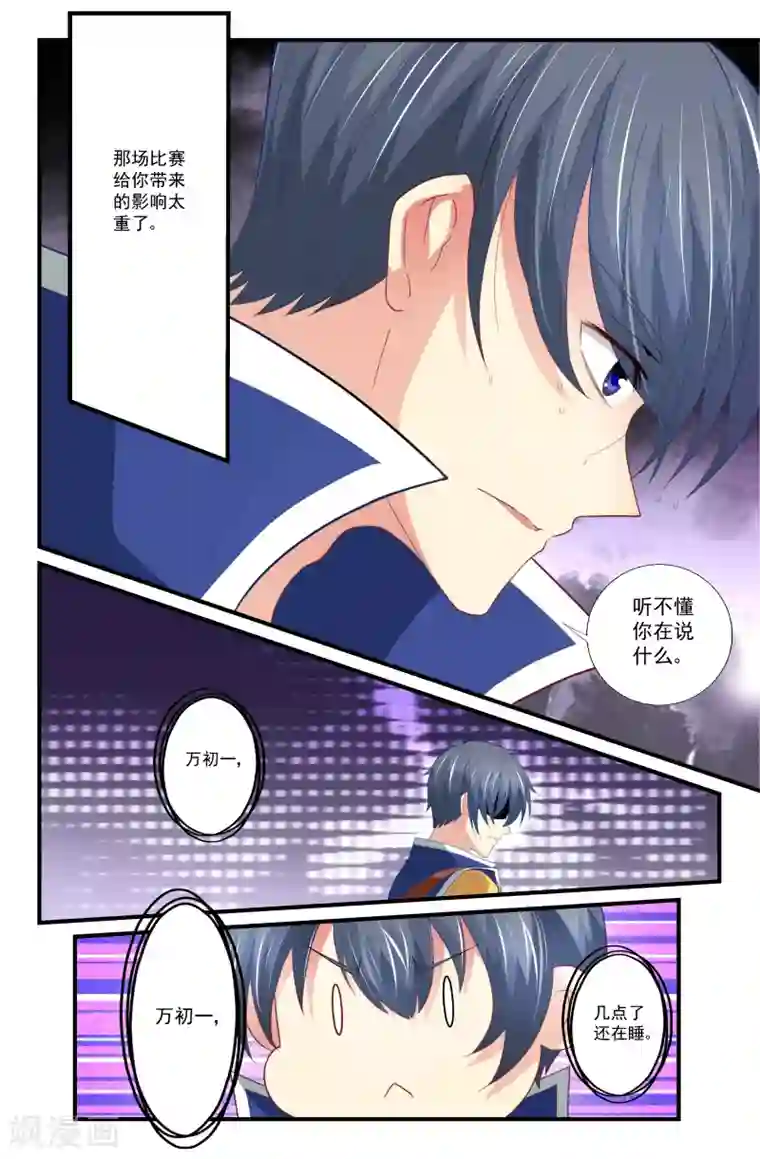 我和妹妹的秘密第77话