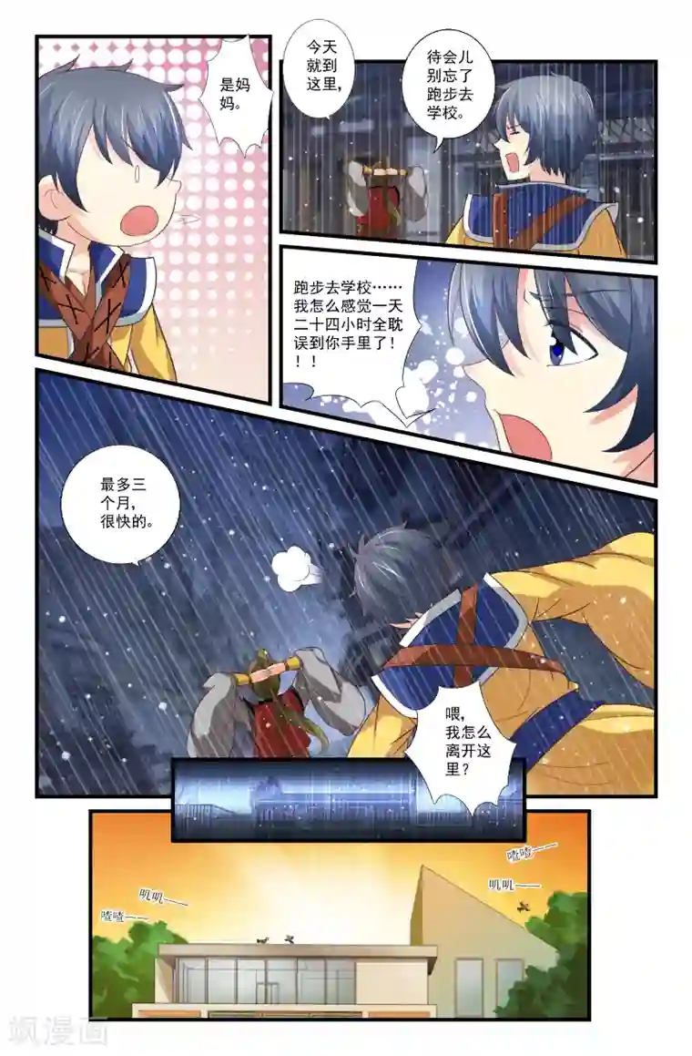 我和妹妹的秘密第77话