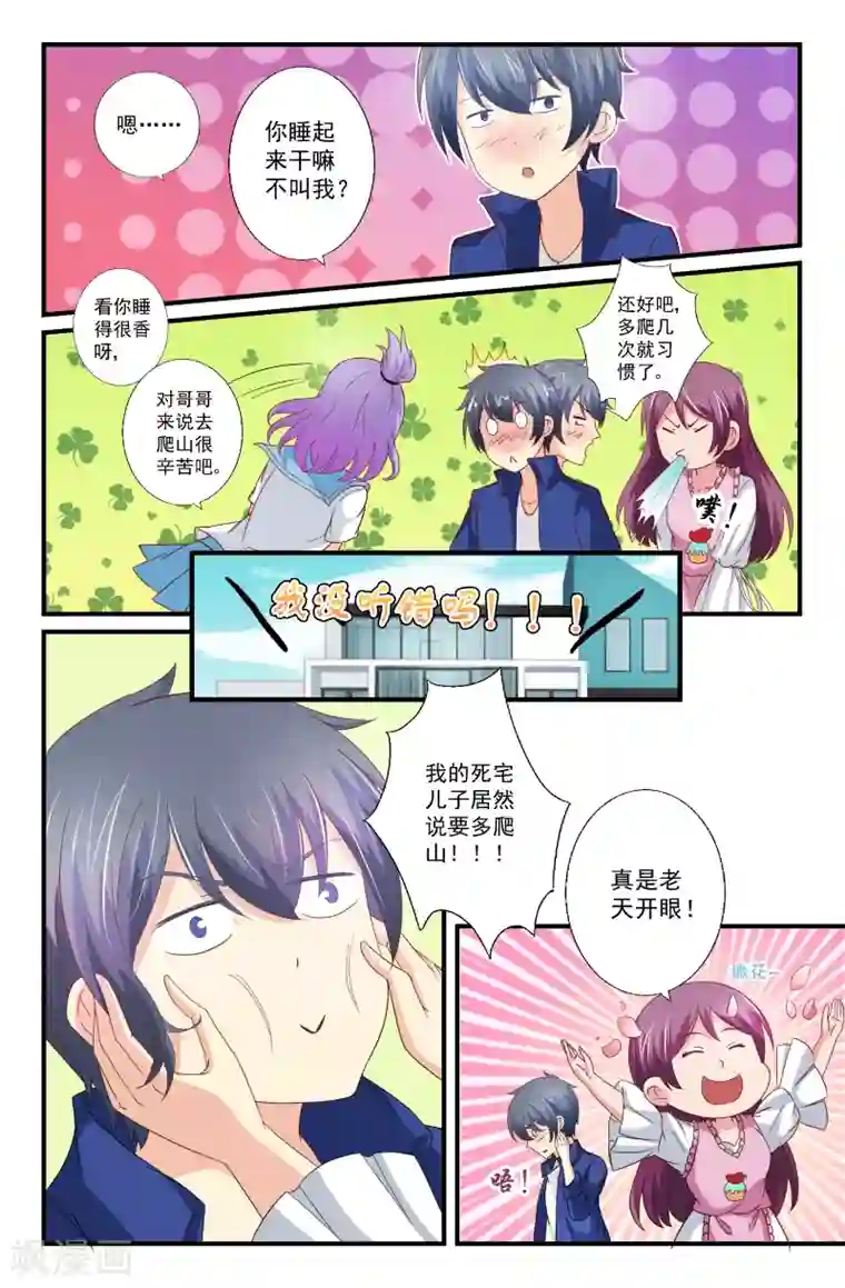 我和妹妹的秘密第77话