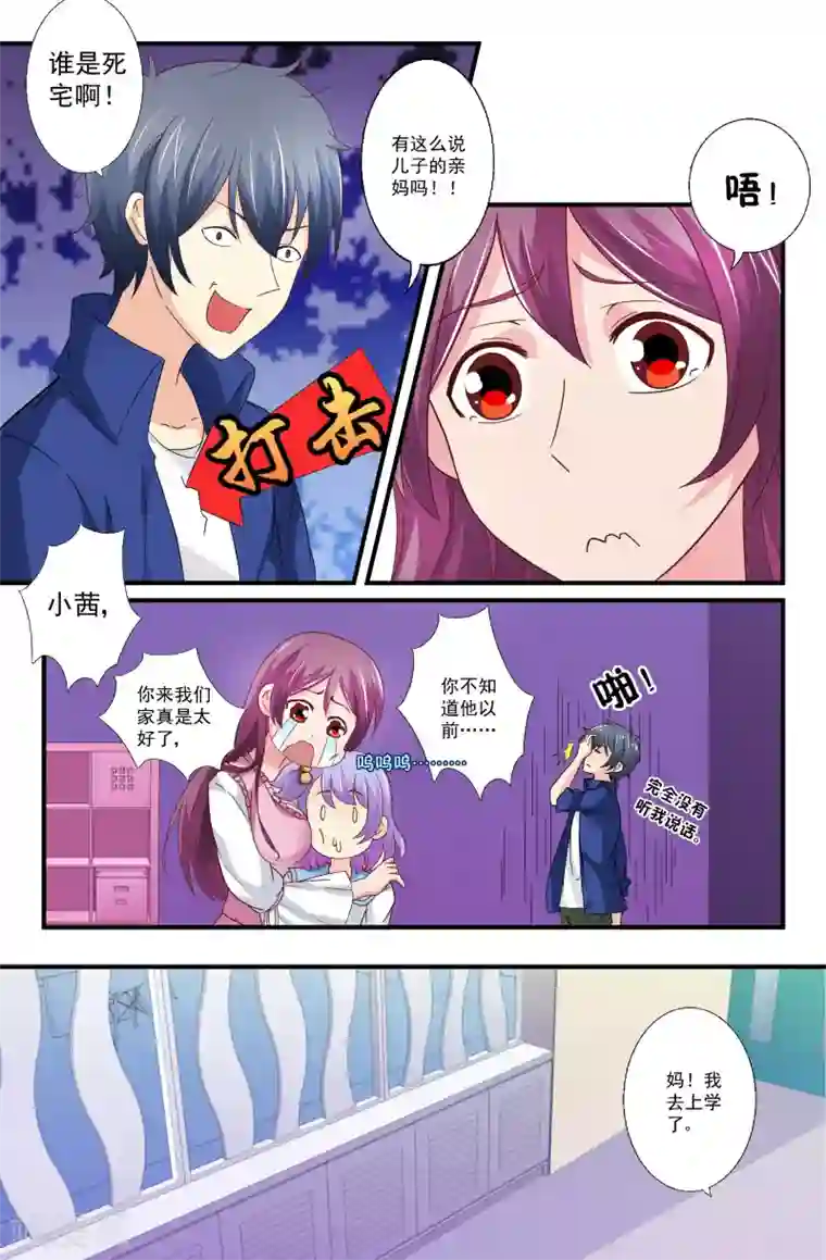 我和妹妹的秘密第77话