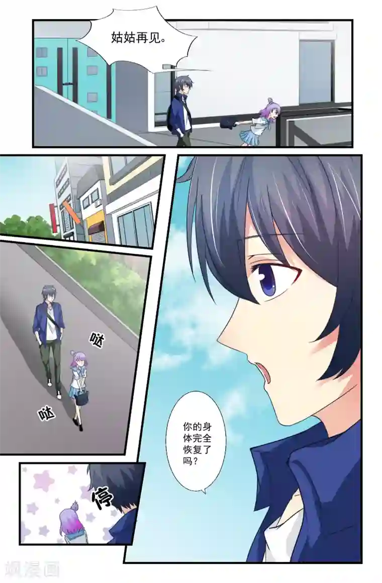 我和妹妹的秘密第77话