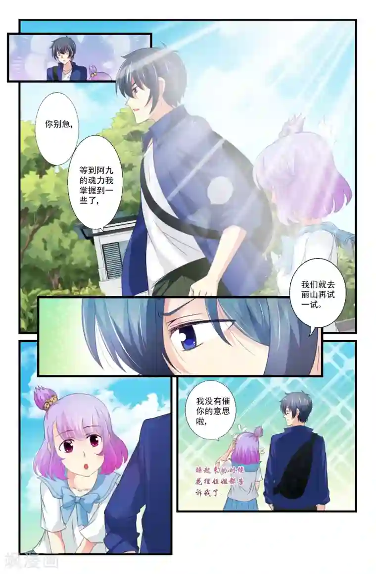 我和妹妹的秘密第78话