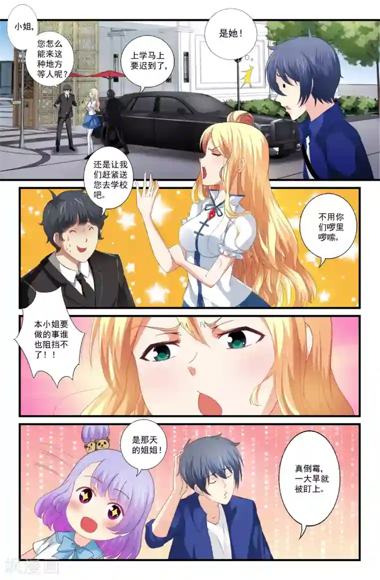 我和妹妹的秘密第78话