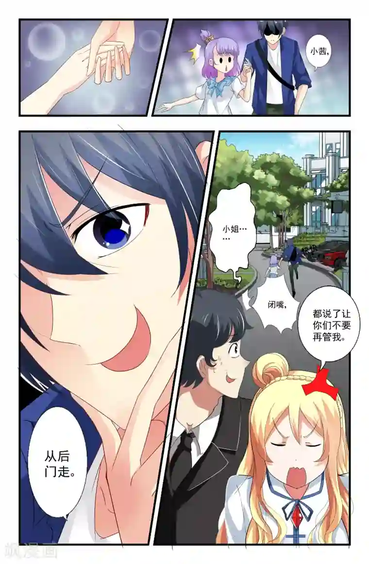 我和妹妹的秘密第78话