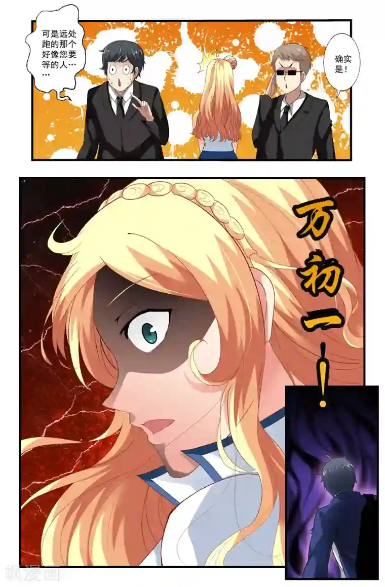 我和妹妹的秘密第78话