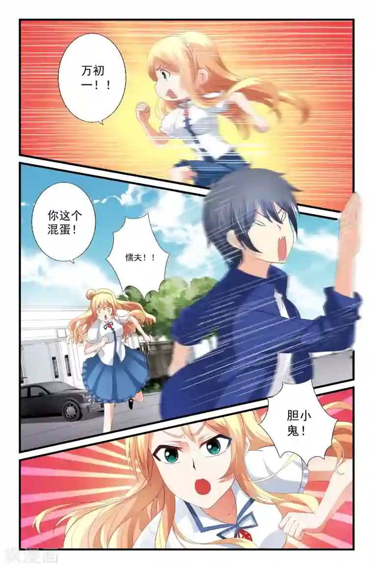 我和妹妹的秘密第78话