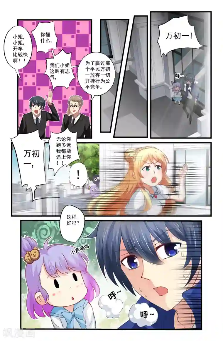 我和妹妹的秘密第78话