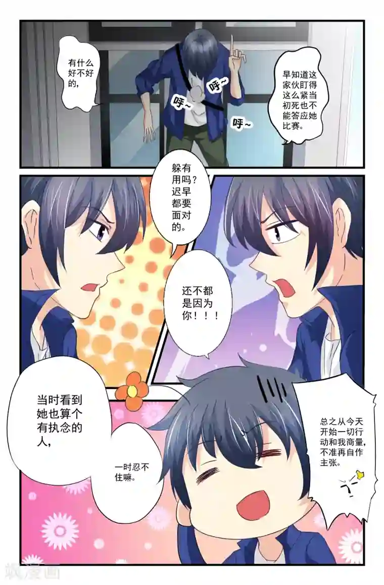 我和妹妹的秘密第78话