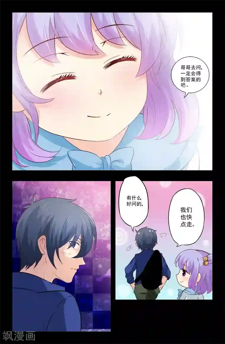 我和妹妹的秘密第79话