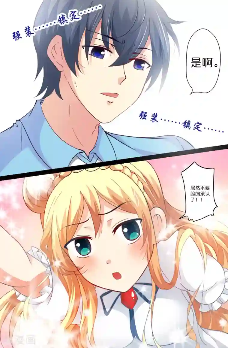 我和妹妹的秘密第79话