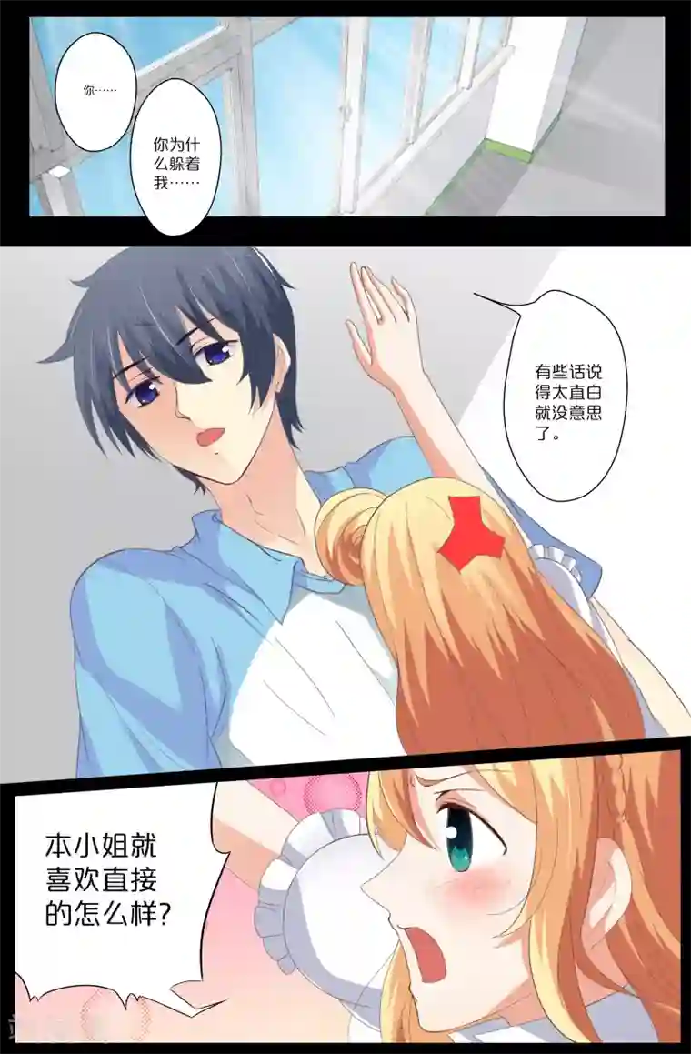 我和妹妹的秘密第79话