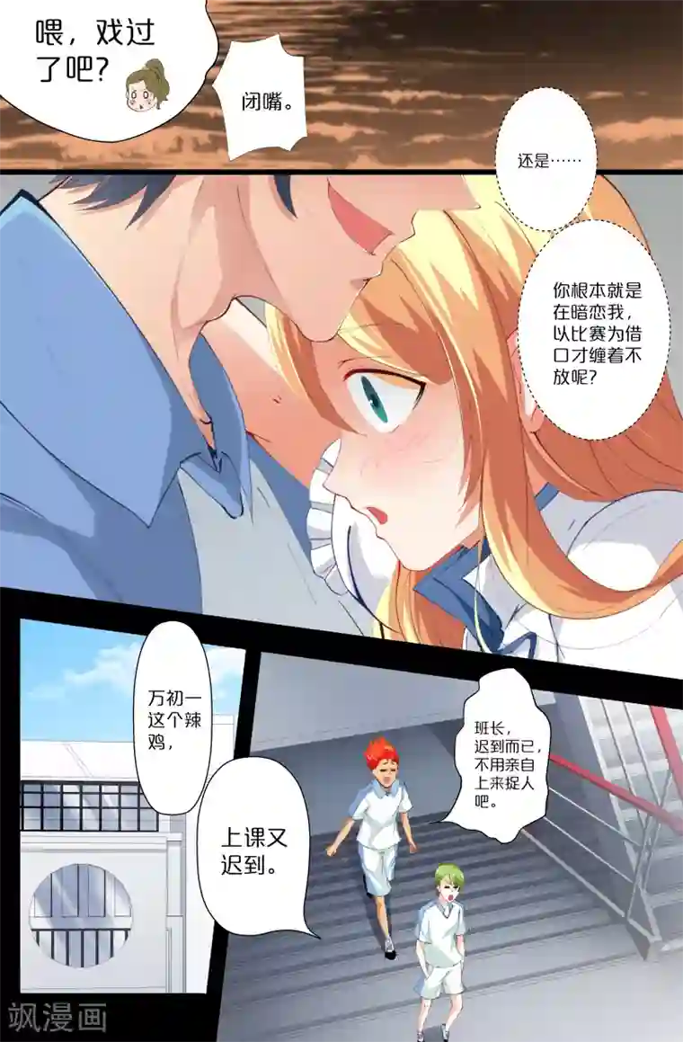 我和妹妹的秘密第80话