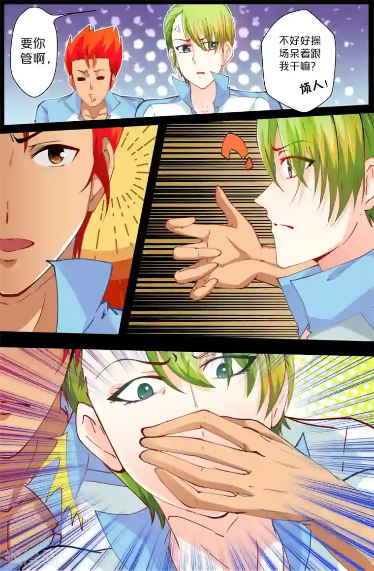 我和妹妹的秘密第80话