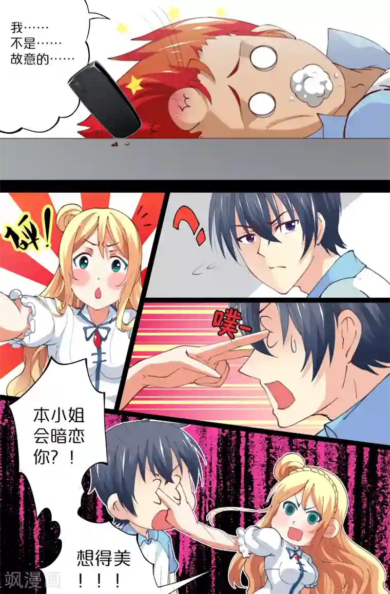 我和妹妹的秘密第80话