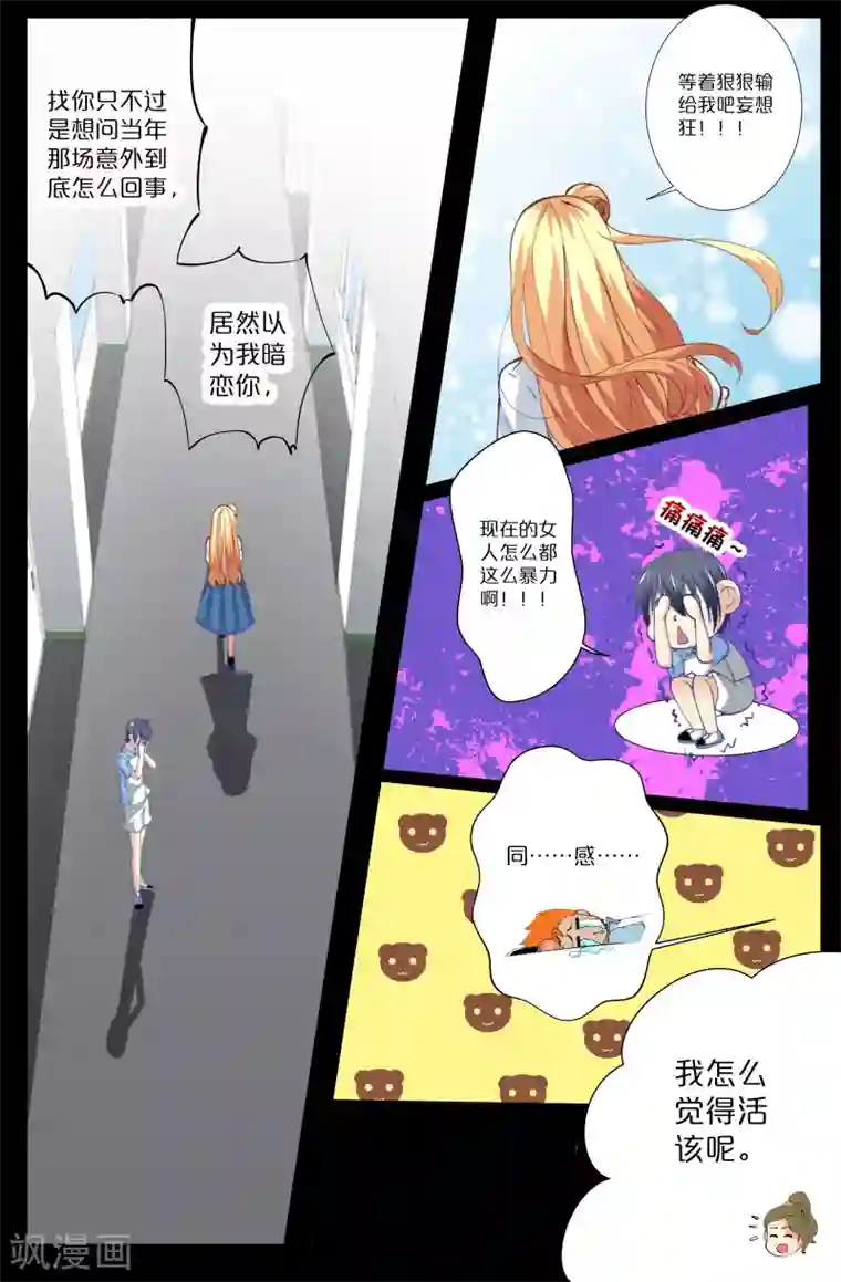 我和妹妹的秘密第80话