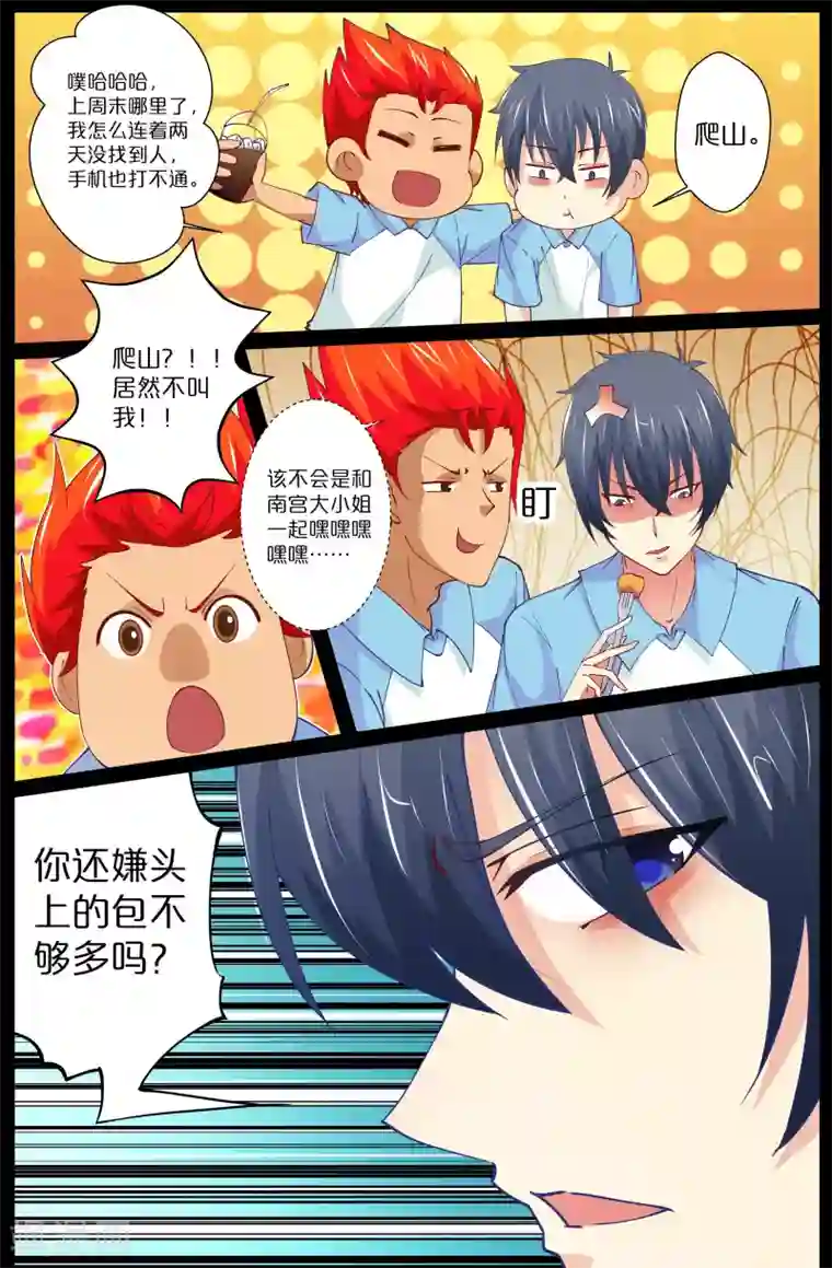 我和妹妹的秘密第80话