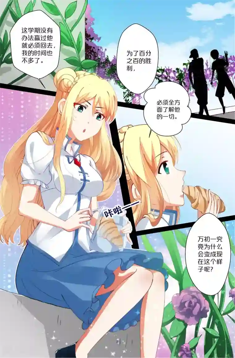 我和妹妹的秘密第81话