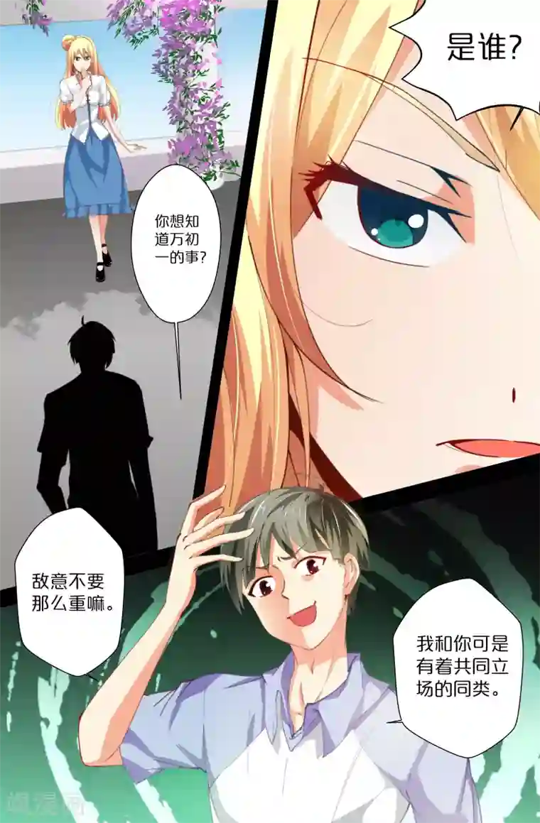 我和妹妹的秘密第81话