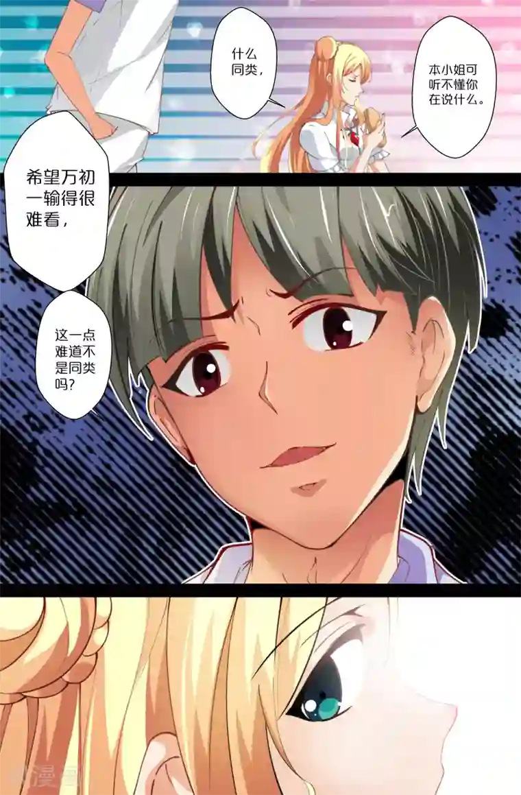 我和妹妹的秘密第81话