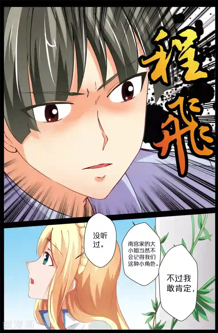 我和妹妹的秘密第81话